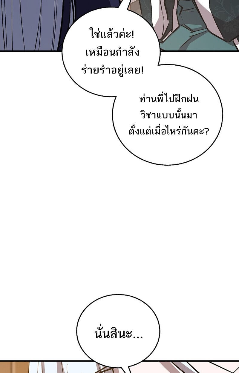 Childhood Friend of the Zenith ตอนที่ 86 15
