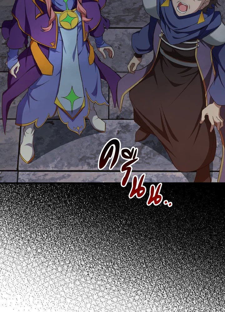 Max Level Player ตอนที่ 86 หน้า 23