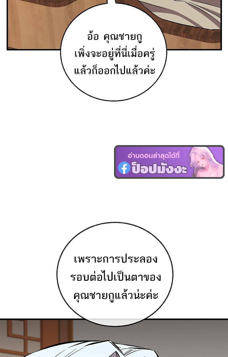 Childhood Friend of the Zenith ตอนที่ 86 29