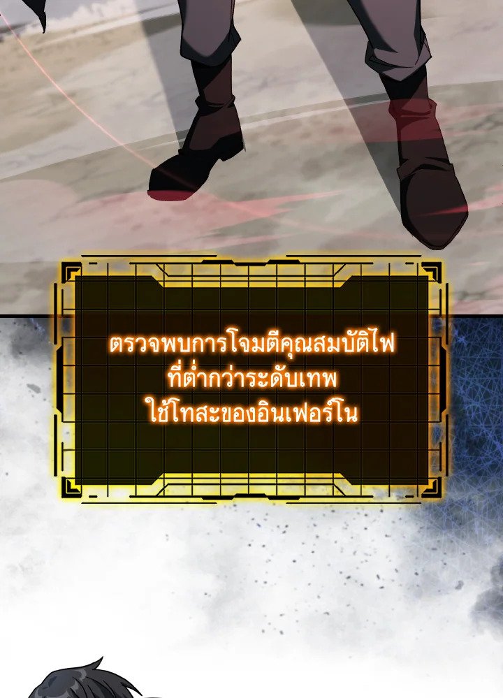 Max Level Player ตอนที่ 86 หน้า 30