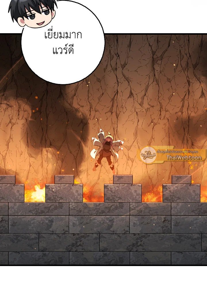 Max Level Player ตอนที่ 86 หน้า 31