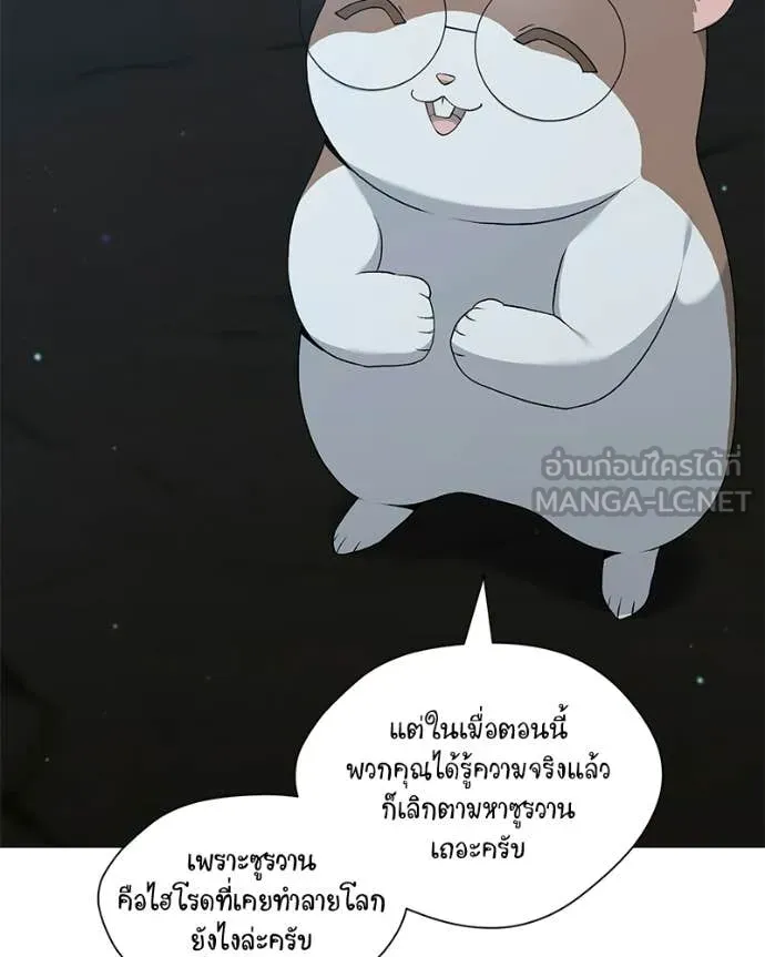 Hunter World ตอนที่ 86 32