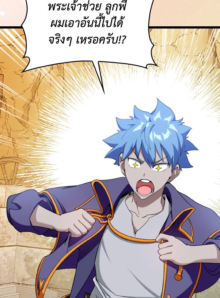 Max Level Player ตอนที่ 86 หน้า 36