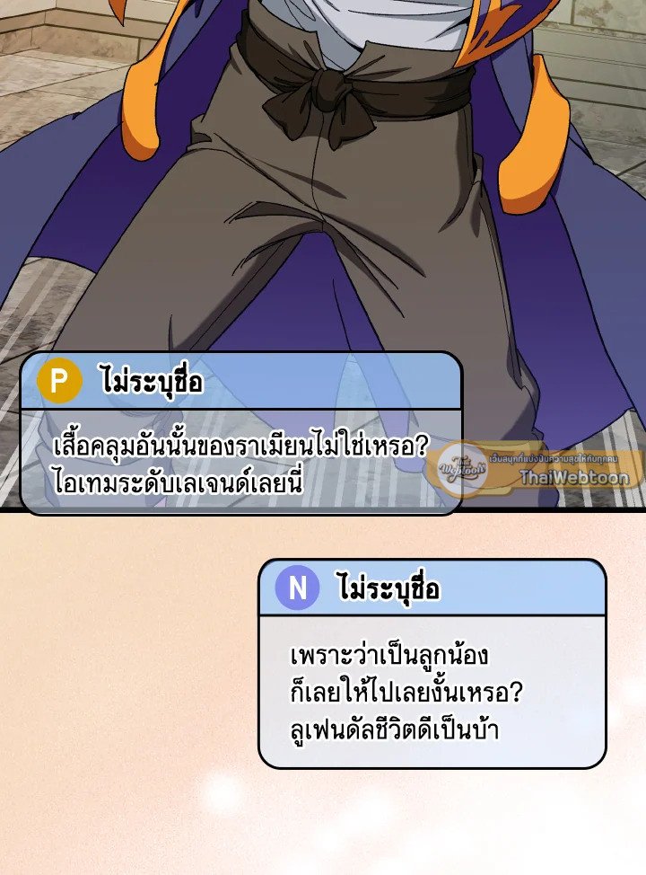 Max Level Player ตอนที่ 86 หน้า 37