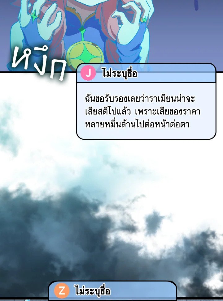 Max Level Player ตอนที่ 86 หน้า 39