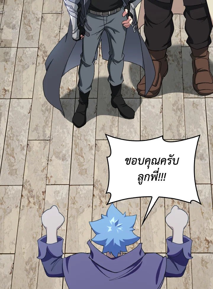 Max Level Player ตอนที่ 86 หน้า 41