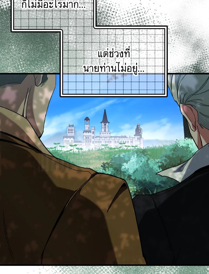 Max Level Player ตอนที่ 86 หน้า 45