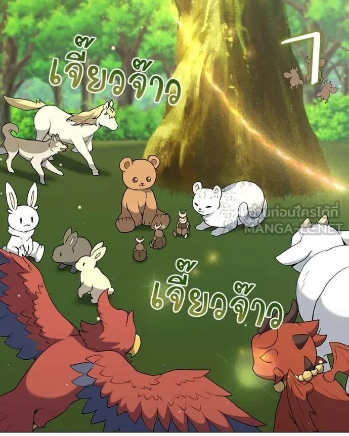 Hunter World ตอนที่ 86 45