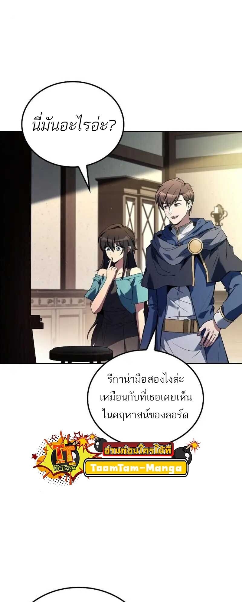 A Wizard’s Restaurant ตอนที่ 86 หน้า 5