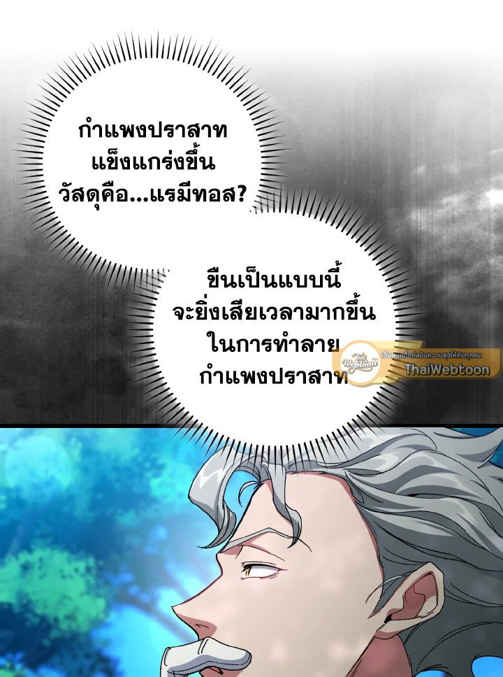 Max Level Player ตอนที่ 86 หน้า 55