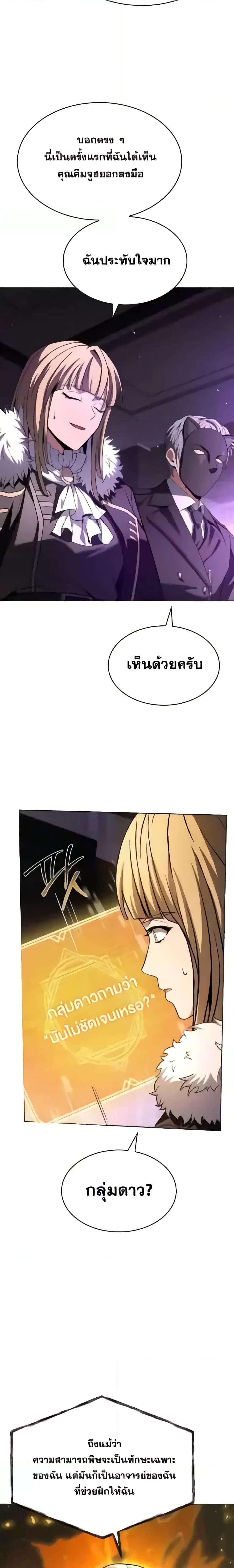 The Constellations Are My Disciples ตอนที่ 86 หน้า 6