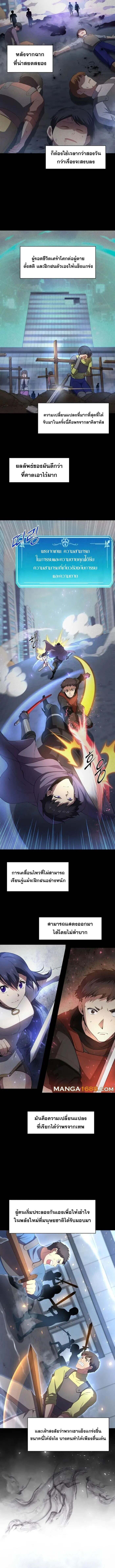 Level Up with Skills เลเวลอัปด้วยสกิลขั้นเทพ ตอนที่ 86 หน้า 6