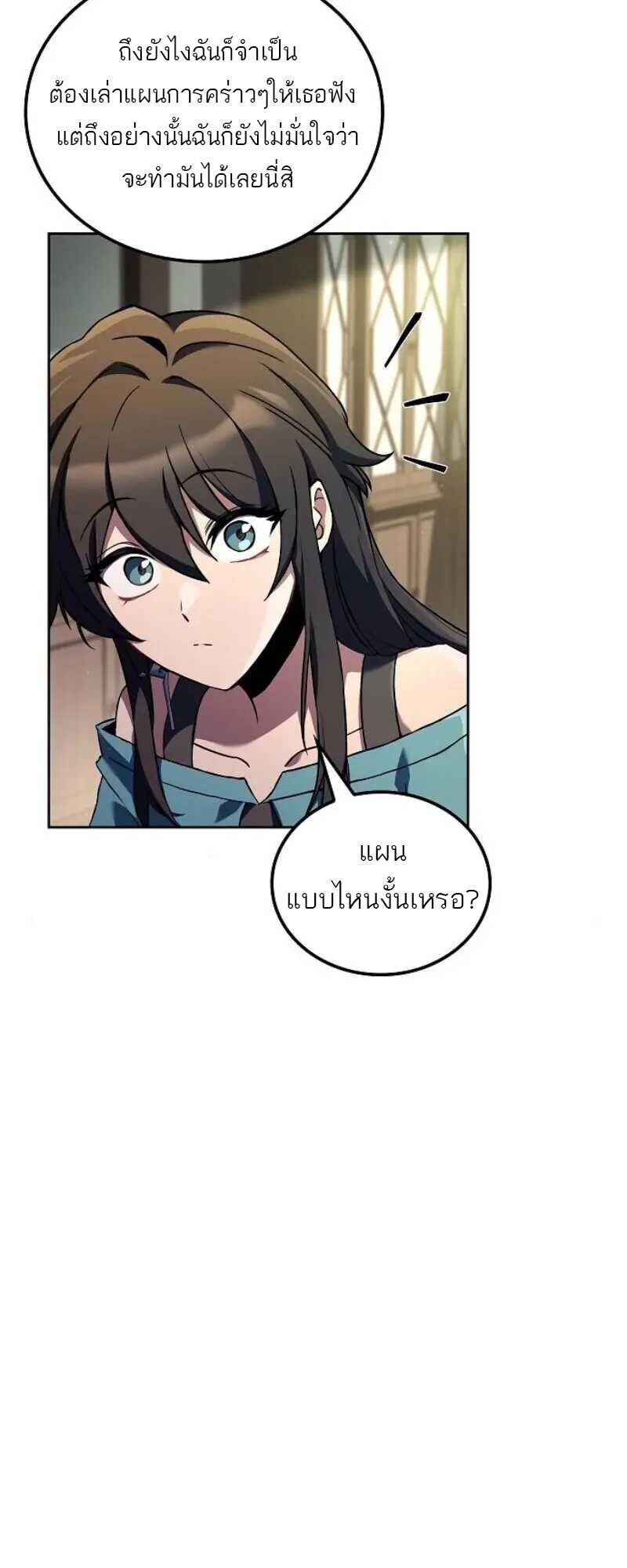 A Wizard’s Restaurant ตอนที่ 86 หน้า 6