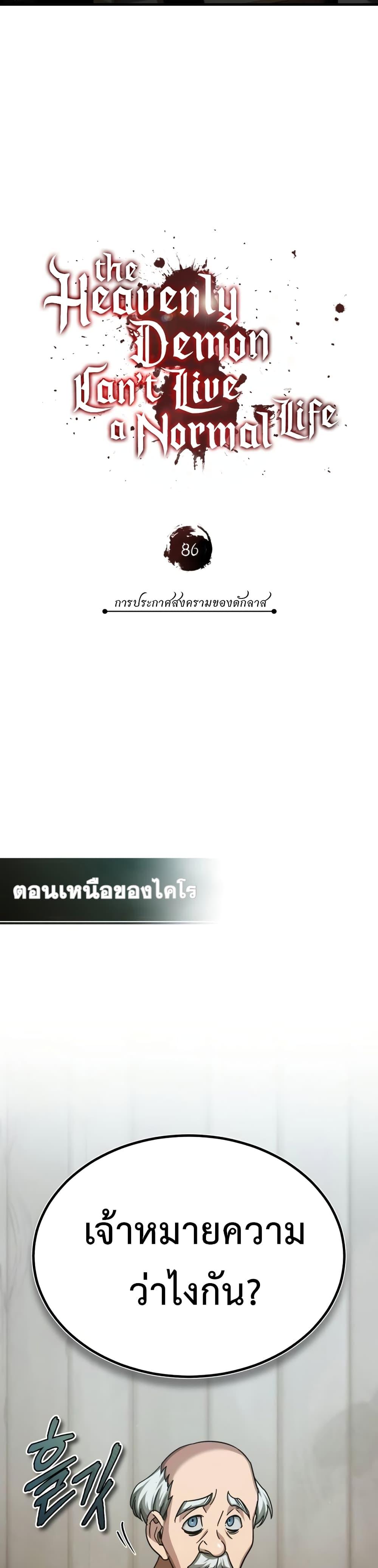 The Heavenly Demon Can’t Live a Normal Life มารสวรรค์จะมีชีวิตธรรมดาไม่ได้หรอก ตอนที่ 86 หน้า 6