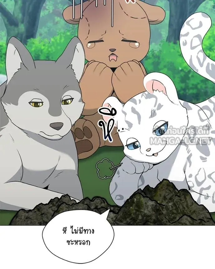 Hunter World ตอนที่ 86 69