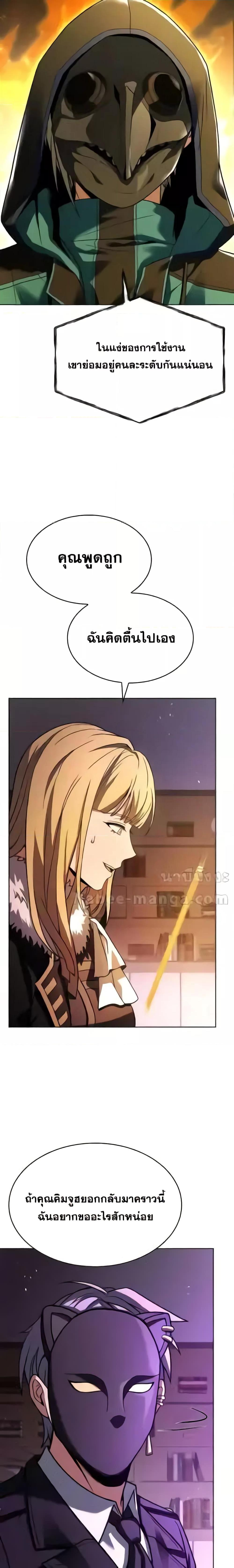 The Constellations Are My Disciples ตอนที่ 86 หน้า 7