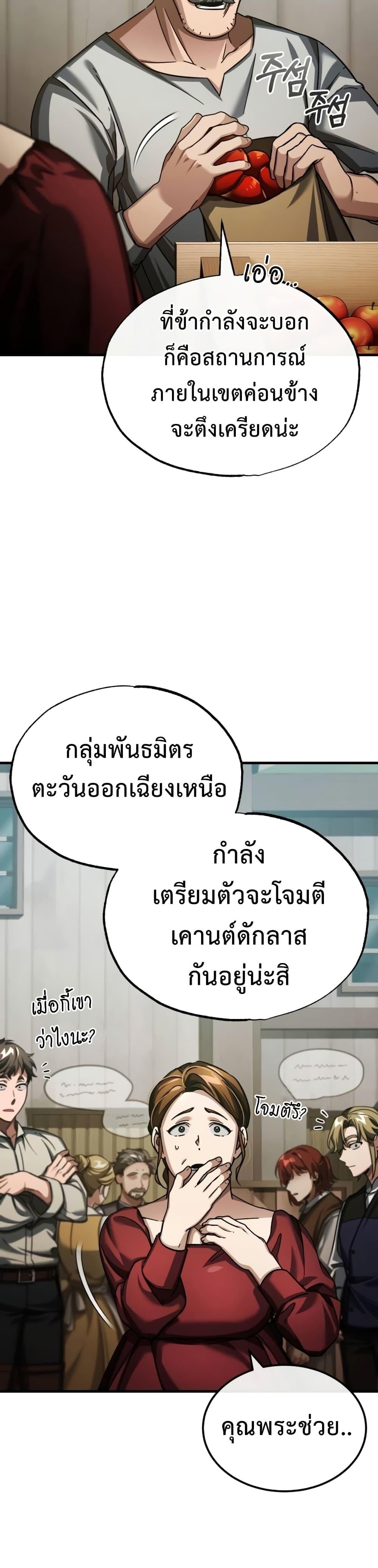 The Heavenly Demon Can’t Live a Normal Life มารสวรรค์จะมีชีวิตธรรมดาไม่ได้หรอก ตอนที่ 86 หน้า 7