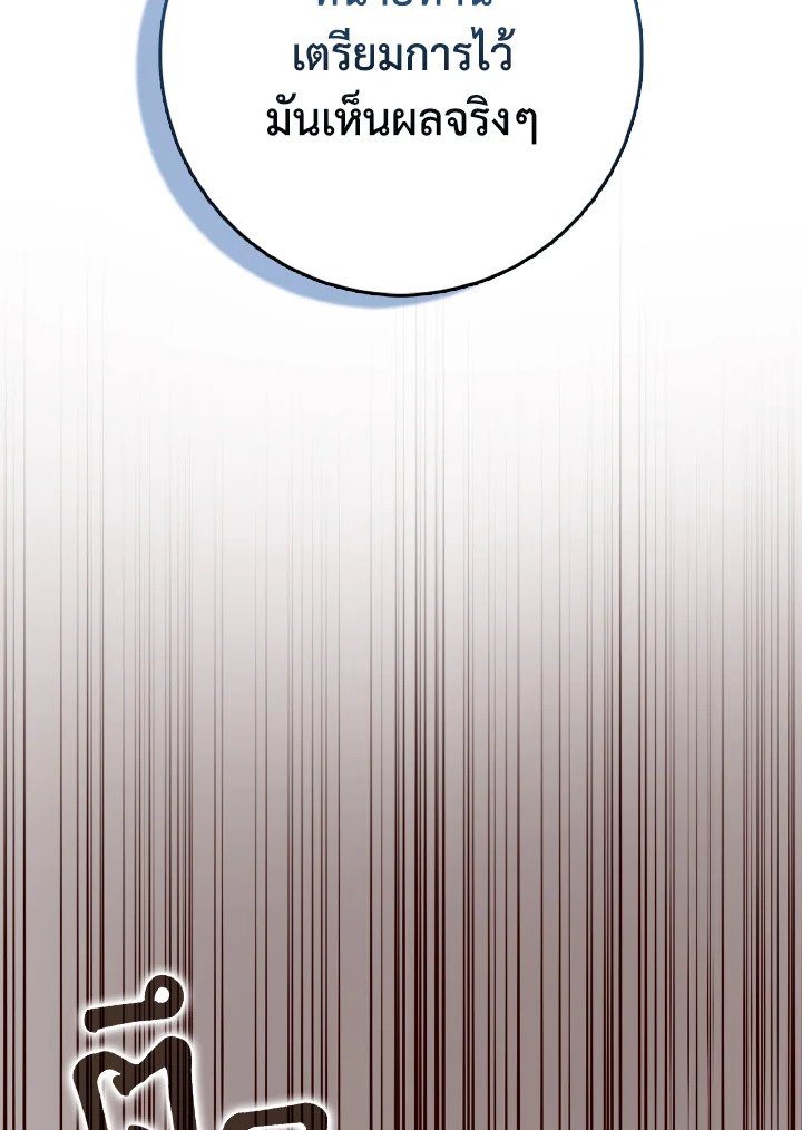 Max Level Player ตอนที่ 86 หน้า 70