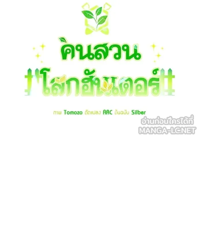 Hunter World ตอนที่ 86 72