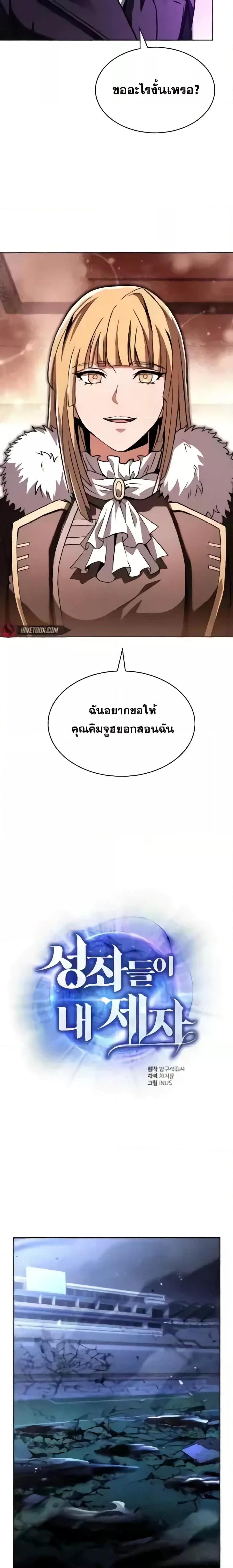 The Constellations Are My Disciples ตอนที่ 86 หน้า 8