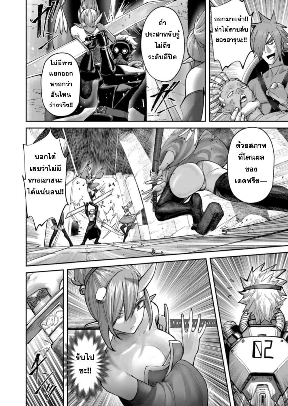 Kichiku Eiyuu Savage Hero วีรบุรุษปีศาจ ตอนที่ 86 หน้า 8