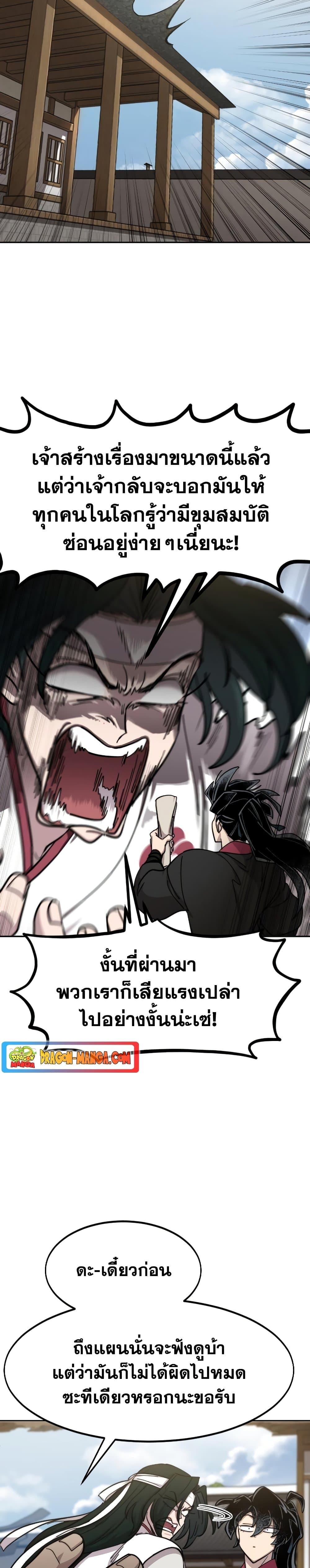 Return of the Flowery Mountain Sect หวนคืนสู่ฮวาซาน ตอนที่ 86 หน้า 8