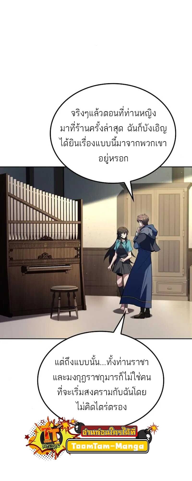 A Wizard’s Restaurant ตอนที่ 86 หน้า 8