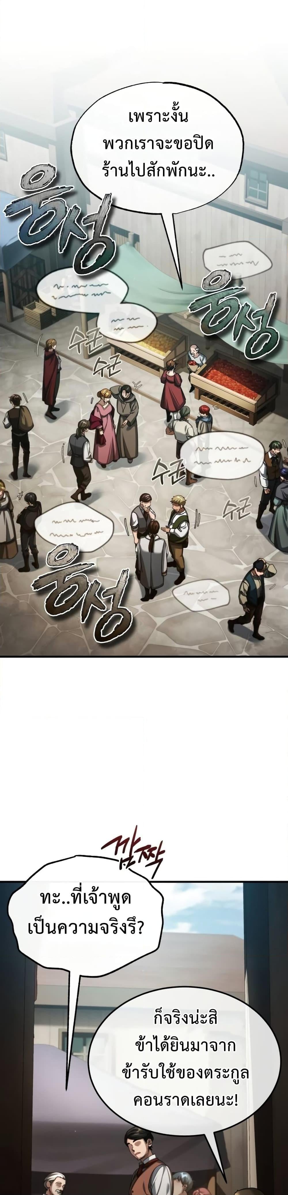 The Heavenly Demon Can’t Live a Normal Life มารสวรรค์จะมีชีวิตธรรมดาไม่ได้หรอก ตอนที่ 86 หน้า 8