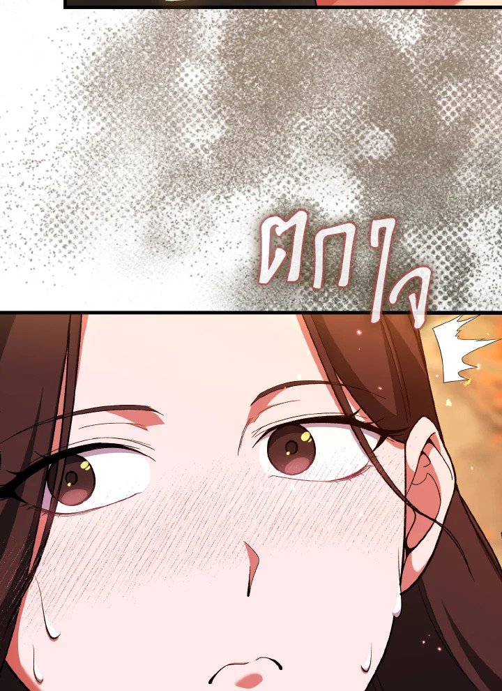 Max Level Player ตอนที่ 86 หน้า 86