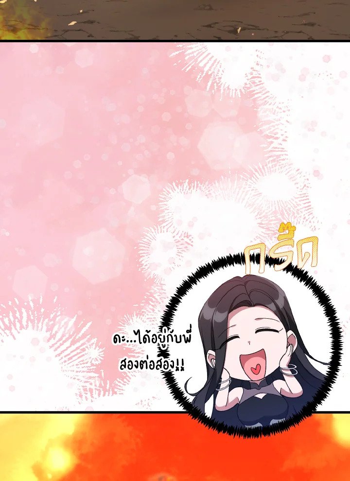 Max Level Player ตอนที่ 86 หน้า 89