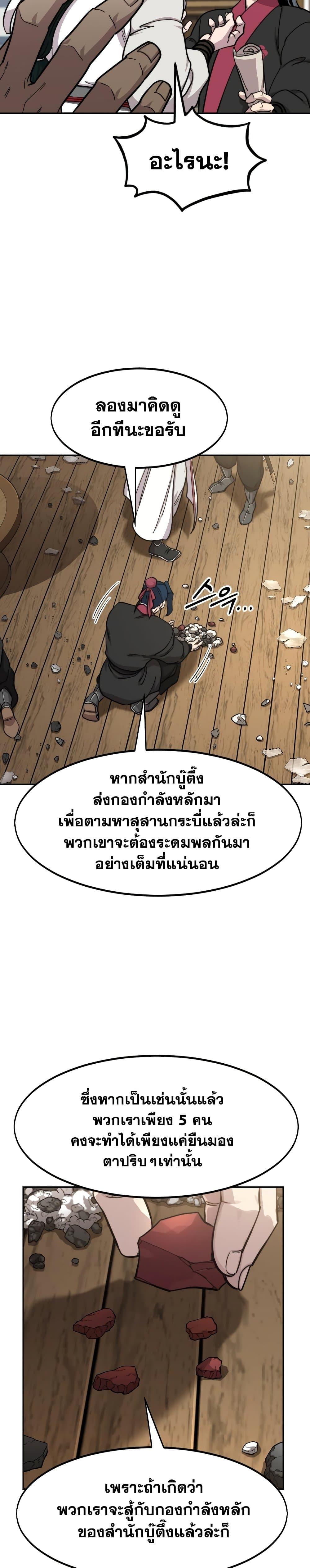 Return of the Flowery Mountain Sect หวนคืนสู่ฮวาซาน ตอนที่ 86 หน้า 9
