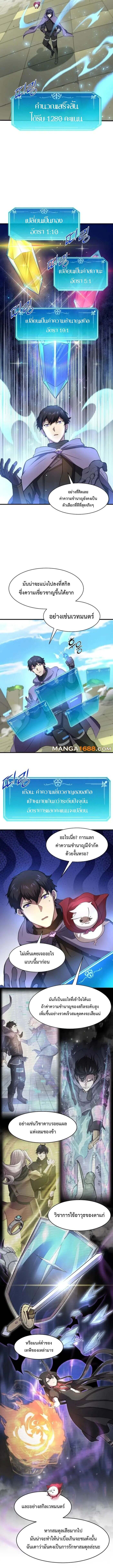 Level Up with Skills เลเวลอัปด้วยสกิลขั้นเทพ ตอนที่ 86 หน้า 9