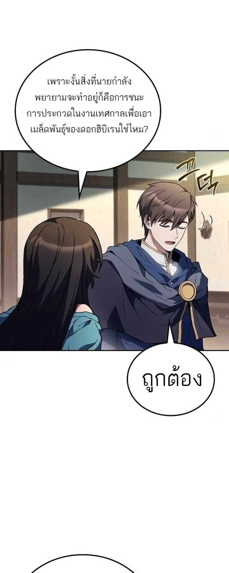 A Wizard’s Restaurant ตอนที่ 86 หน้า 9