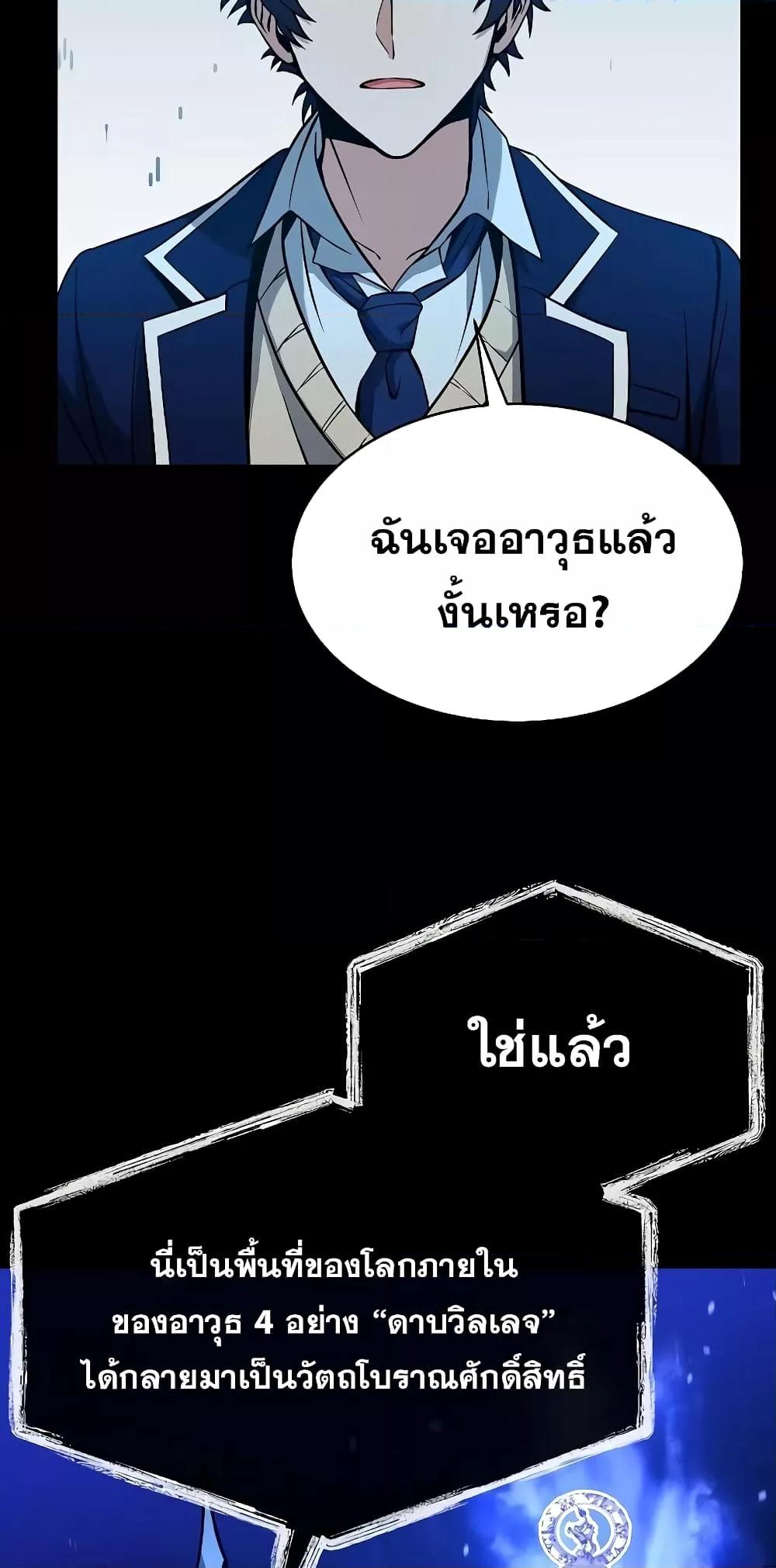 The Constellations Are My Disciples ตอนที่ 8 หน้า 61
