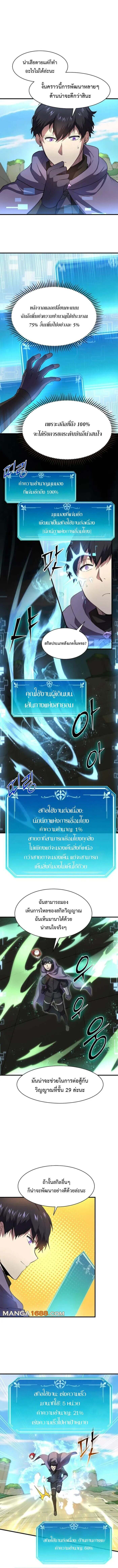 Level Up with Skills เลเวลอัปด้วยสกิลขั้นเทพ ตอนที่ 86 หน้า 10