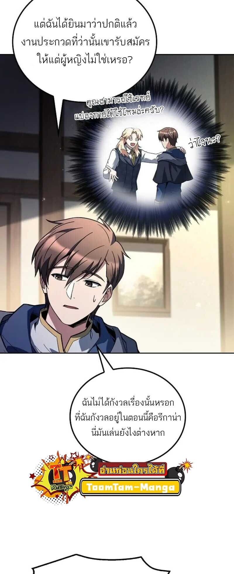 A Wizard’s Restaurant ตอนที่ 86 หน้า 10