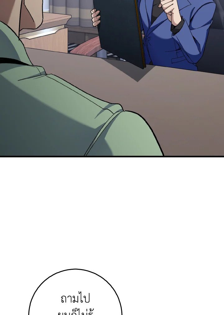 Max Level Player ตอนที่ 86 หน้า 105