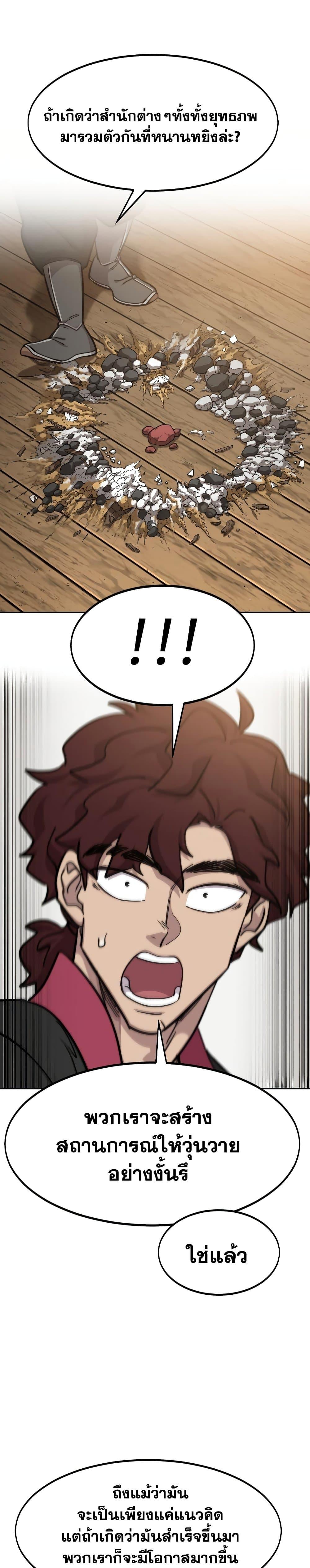 Return of the Flowery Mountain Sect หวนคืนสู่ฮวาซาน ตอนที่ 86 หน้า 11