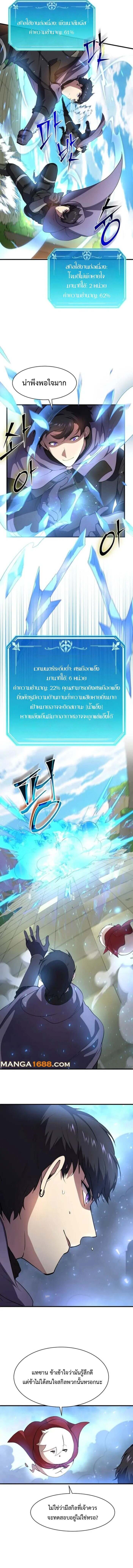 Level Up with Skills เลเวลอัปด้วยสกิลขั้นเทพ ตอนที่ 86 หน้า 11