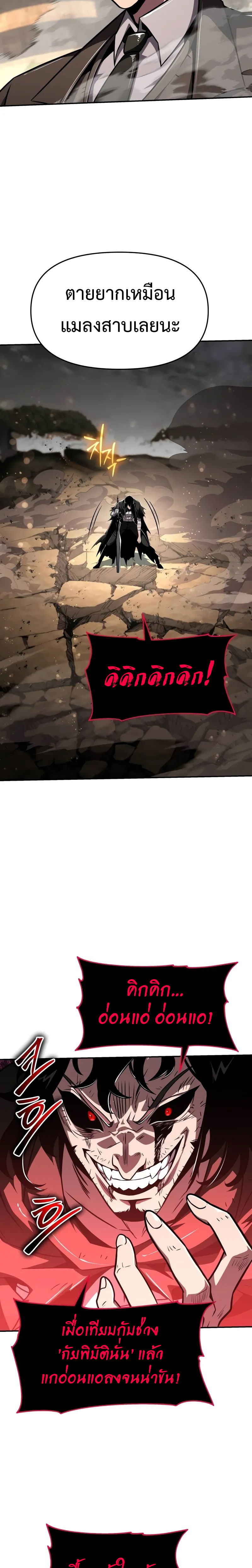 The Knight King Who Returned With a God ราชาอัศวินผู้มากับเทพ ตอนที่ 86 หน้า 11