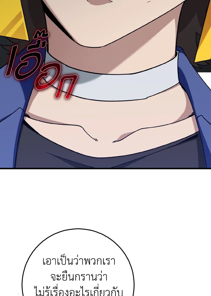 Max Level Player ตอนที่ 86 หน้า 110