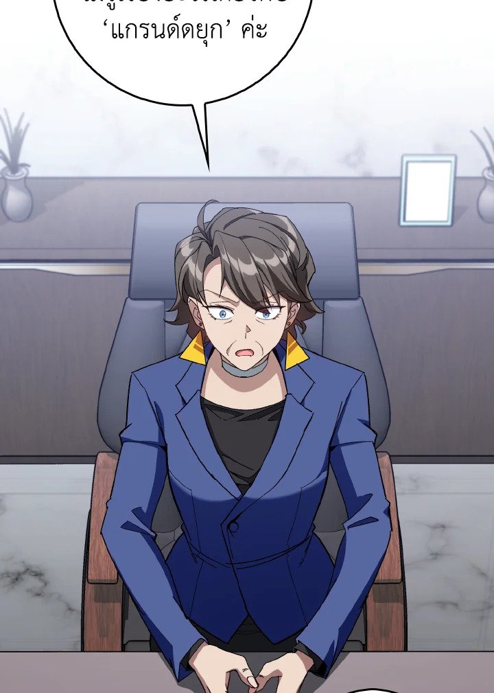 Max Level Player ตอนที่ 86 หน้า 111