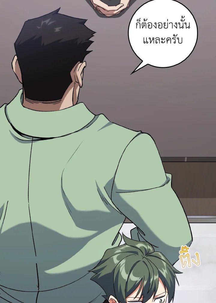 Max Level Player ตอนที่ 86 หน้า 112