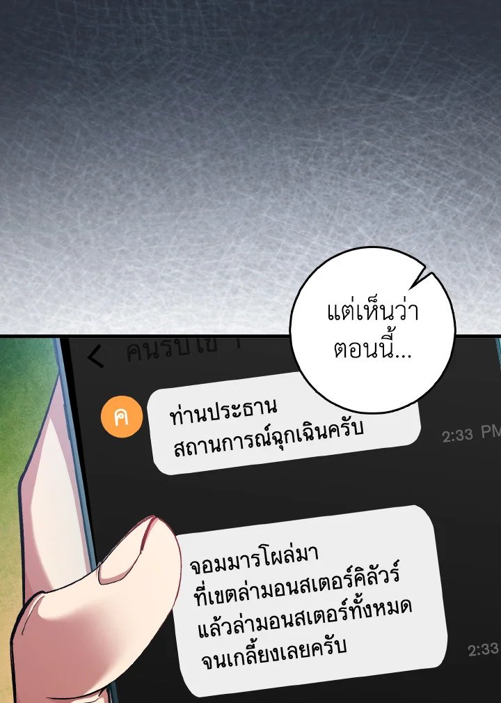 Max Level Player ตอนที่ 86 หน้า 117