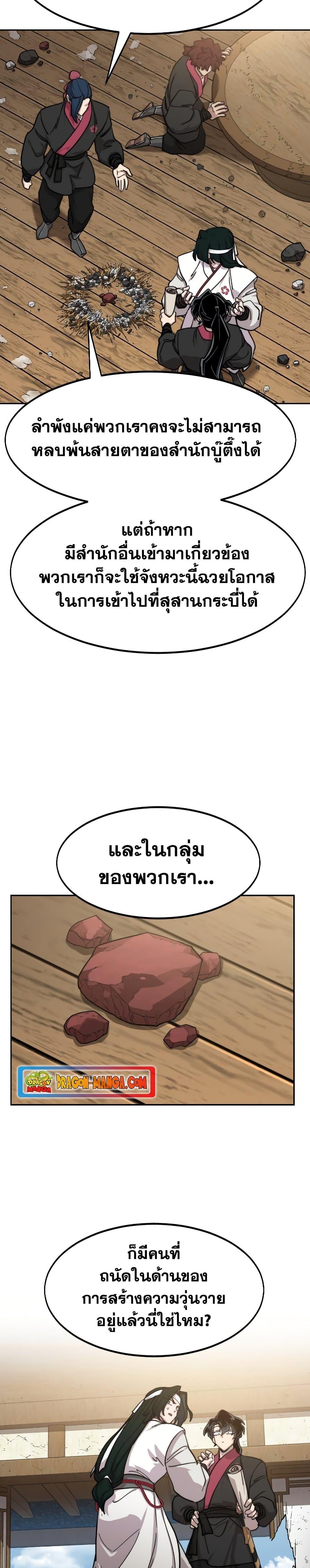 Return of the Flowery Mountain Sect หวนคืนสู่ฮวาซาน ตอนที่ 86 หน้า 12