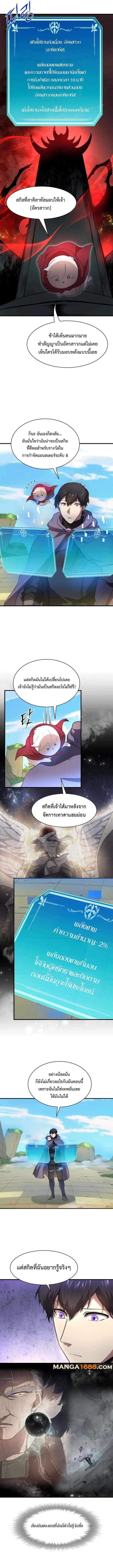 Level Up with Skills เลเวลอัปด้วยสกิลขั้นเทพ ตอนที่ 86 หน้า 12