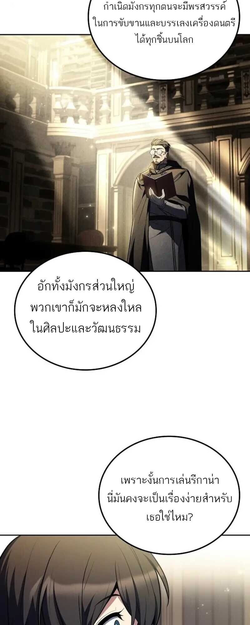 A Wizard’s Restaurant ตอนที่ 86 หน้า 12