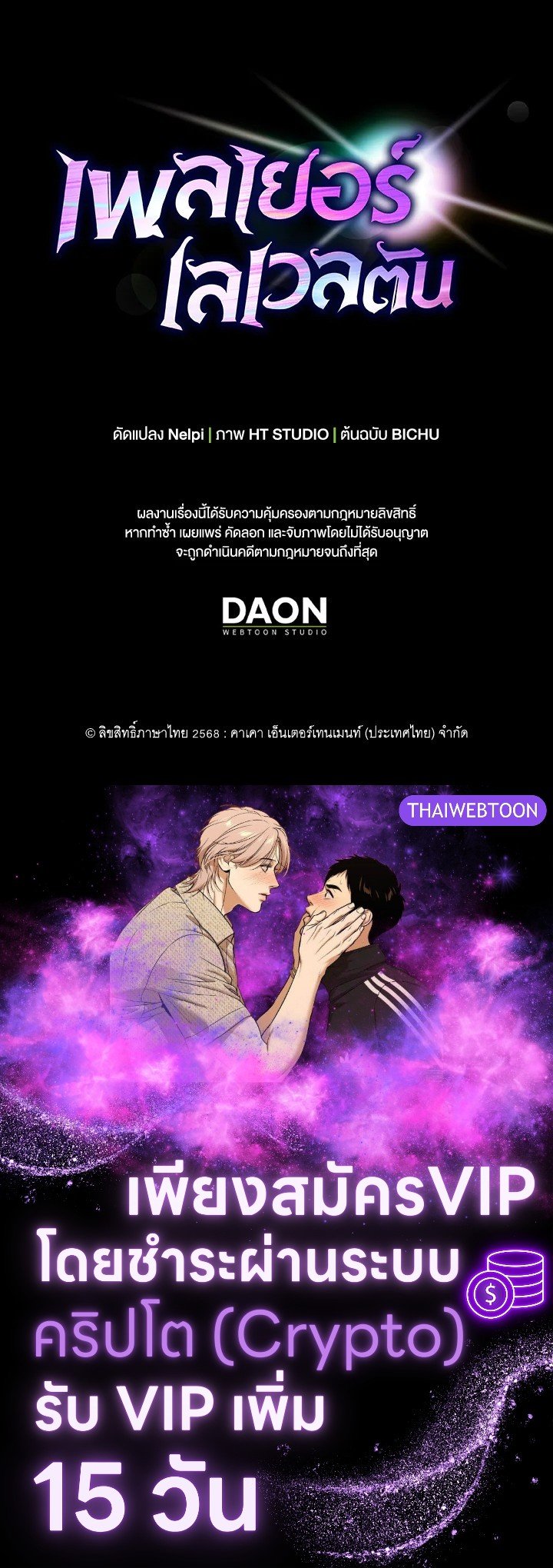 Max Level Player ตอนที่ 86 หน้า 121