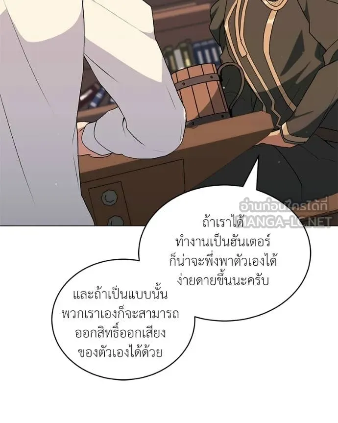 Hunter World ตอนที่ 86 124