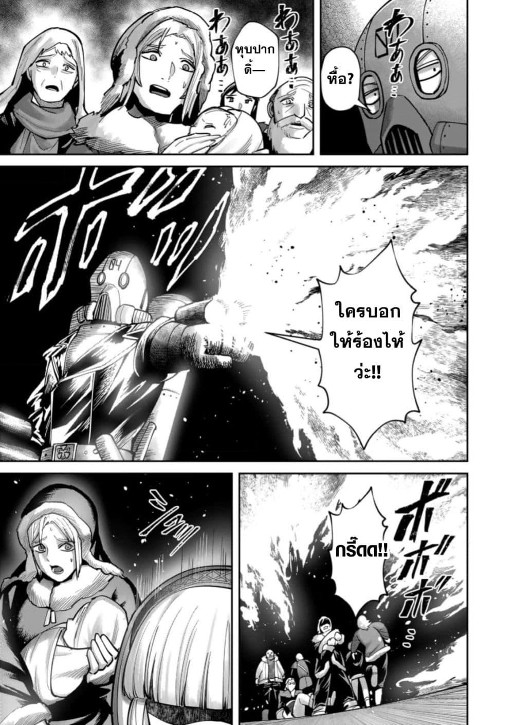 Kichiku Eiyuu Savage Hero วีรบุรุษปีศาจ ตอนที่ 86 หน้า 13